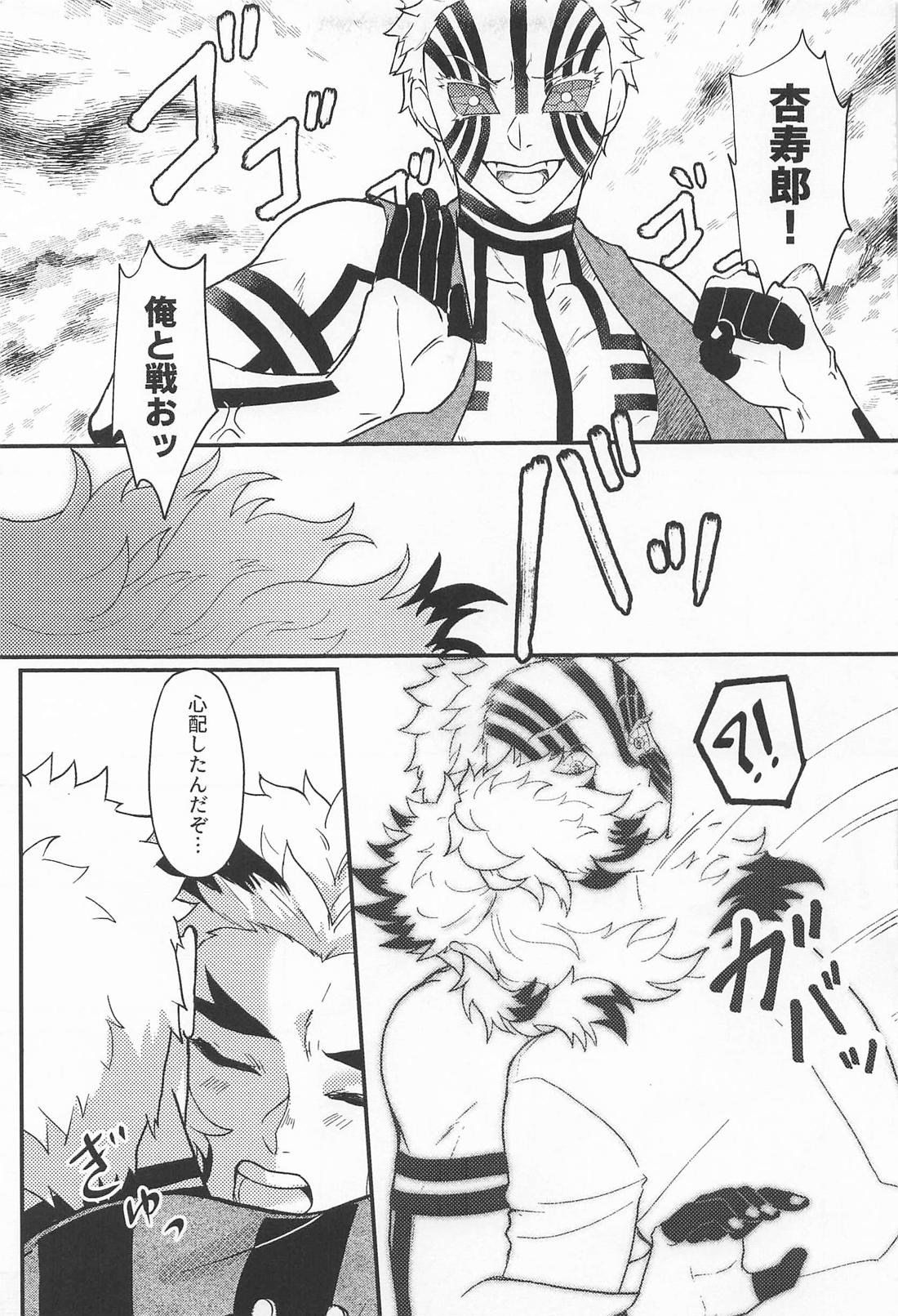 Switch！【鬼滅の刃/猗窩座×煉獄】 page 16