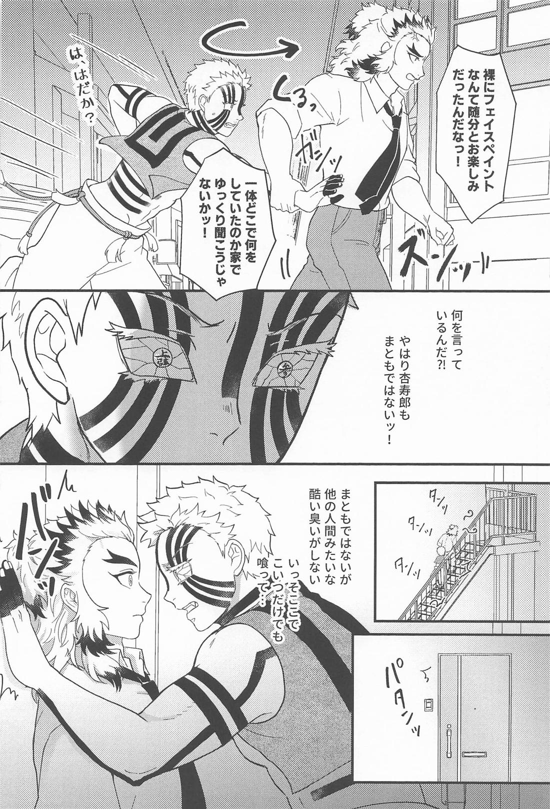 Switch！【鬼滅の刃/猗窩座×煉獄】 page 17