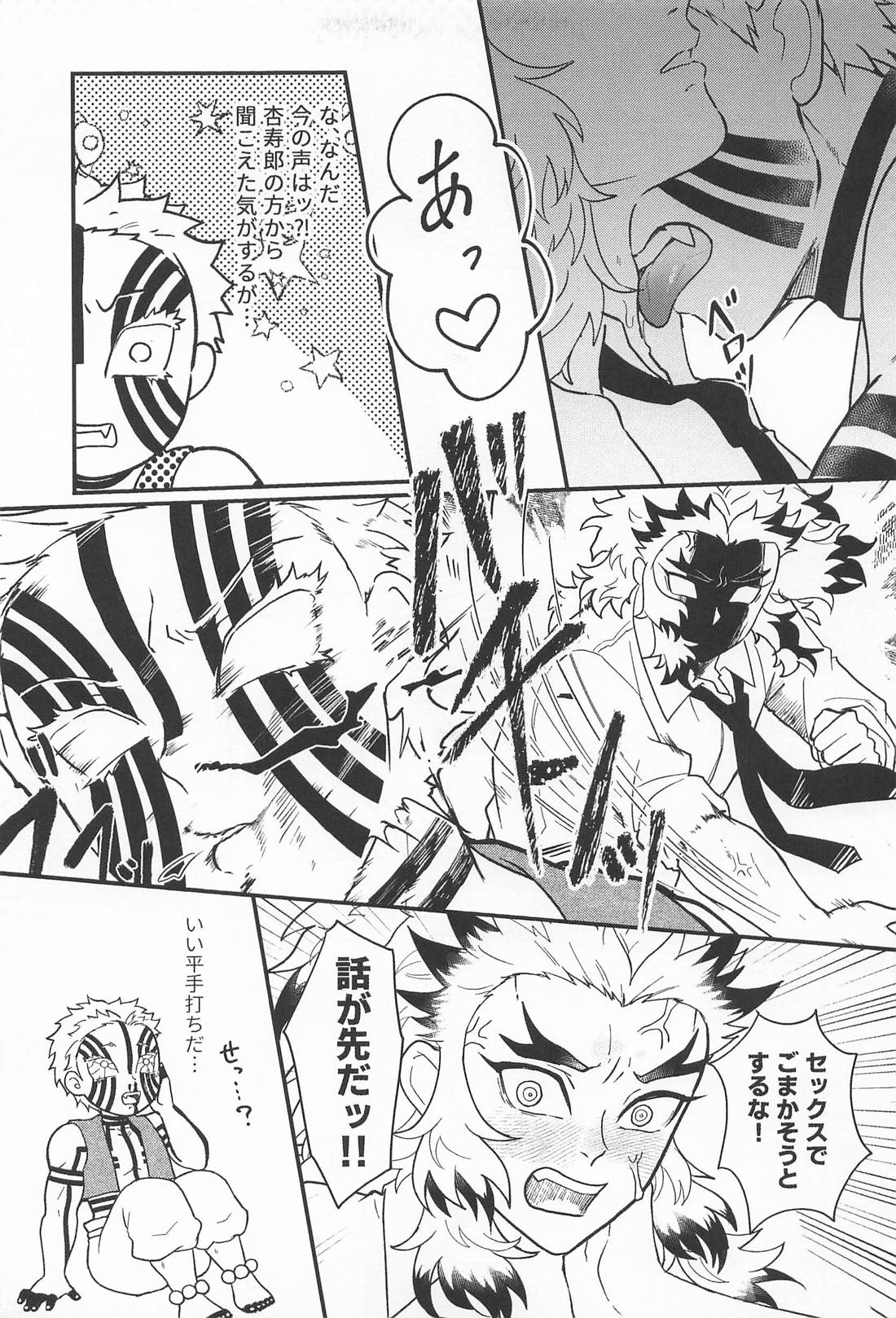 Switch！【鬼滅の刃/猗窩座×煉獄】 page 18
