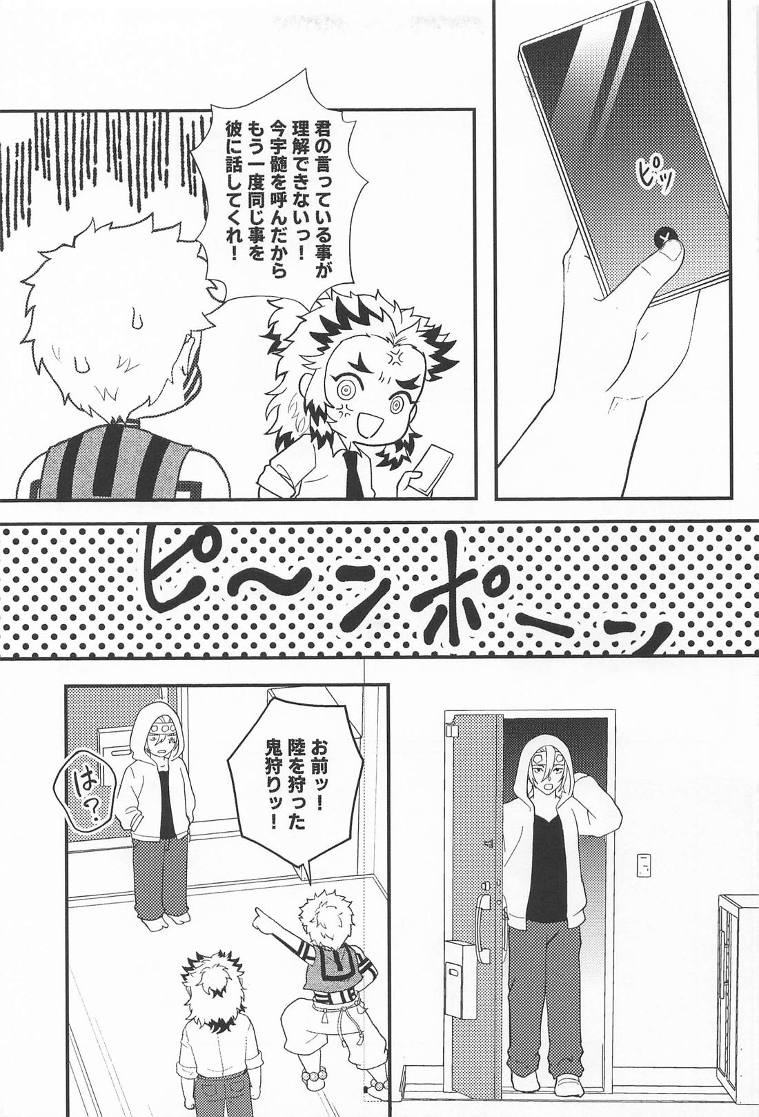 Switch！【鬼滅の刃/猗窩座×煉獄】 page 20