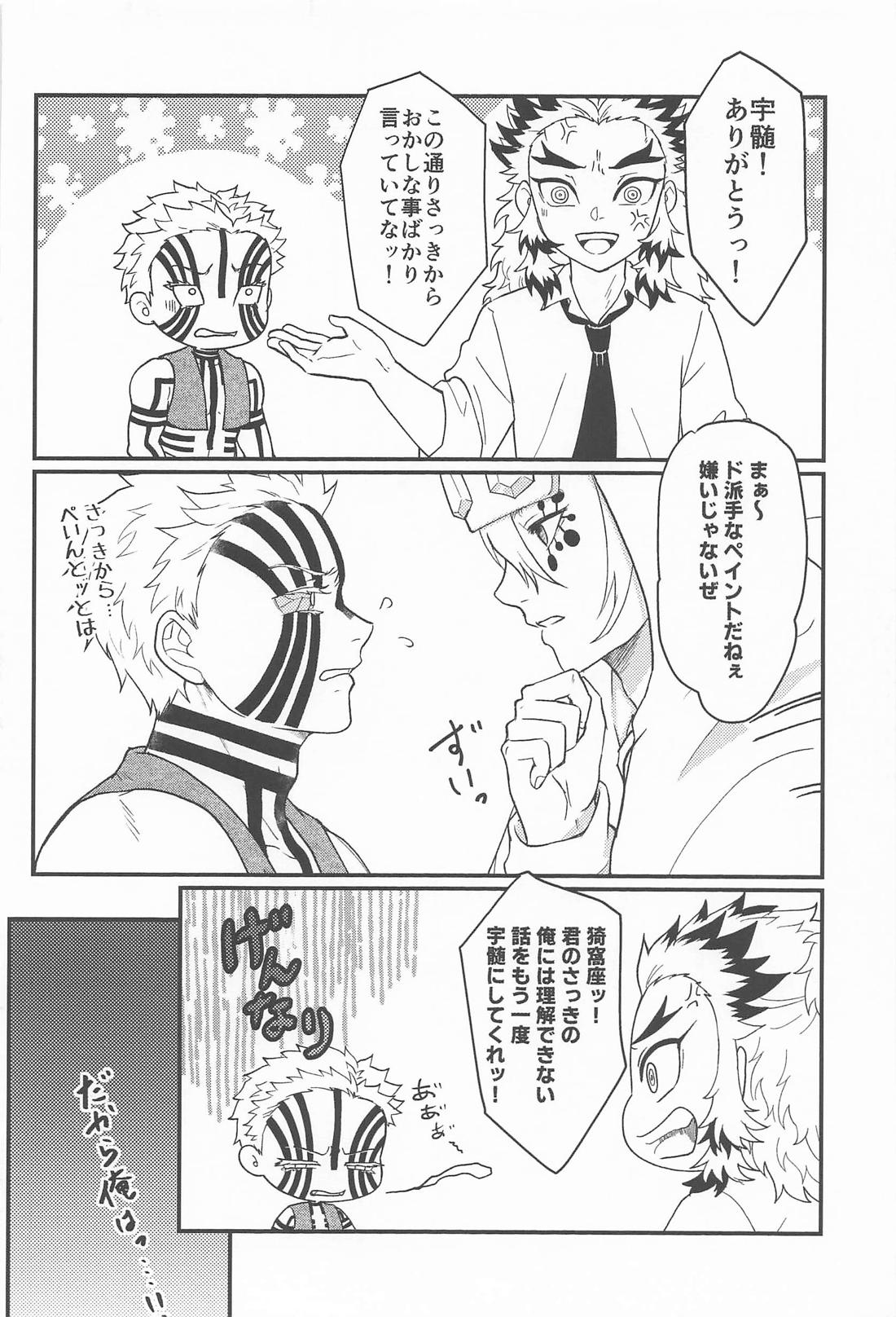 Switch！【鬼滅の刃/猗窩座×煉獄】 page 21