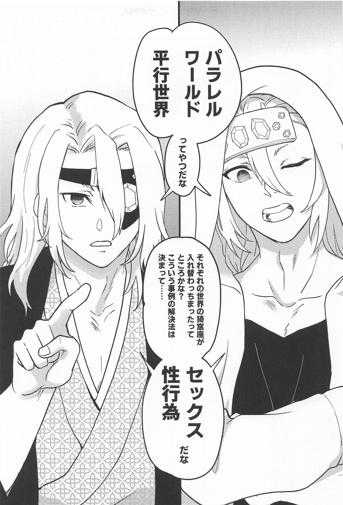 Switch！【鬼滅の刃/猗窩座×煉獄】 page 22