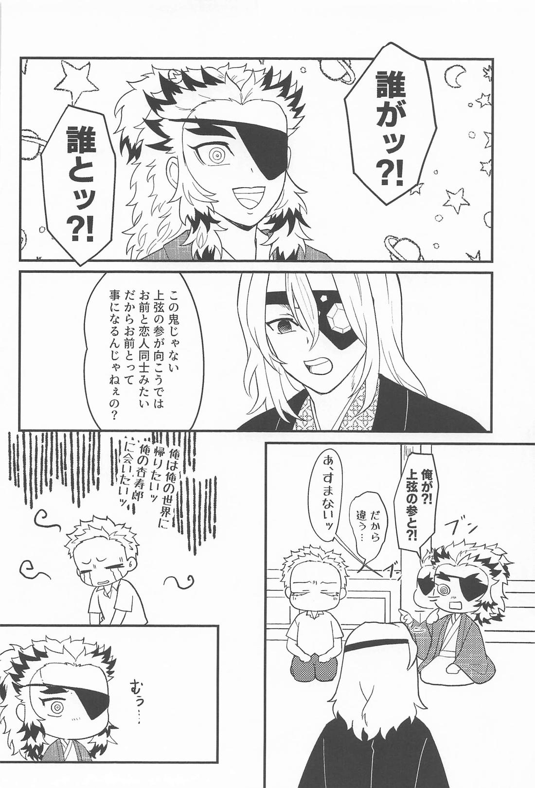 Switch！【鬼滅の刃/猗窩座×煉獄】 page 23