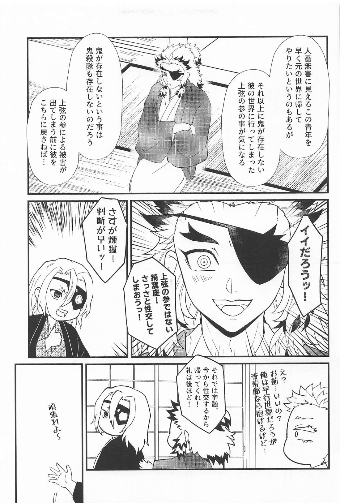 Switch！【鬼滅の刃/猗窩座×煉獄】 page 24