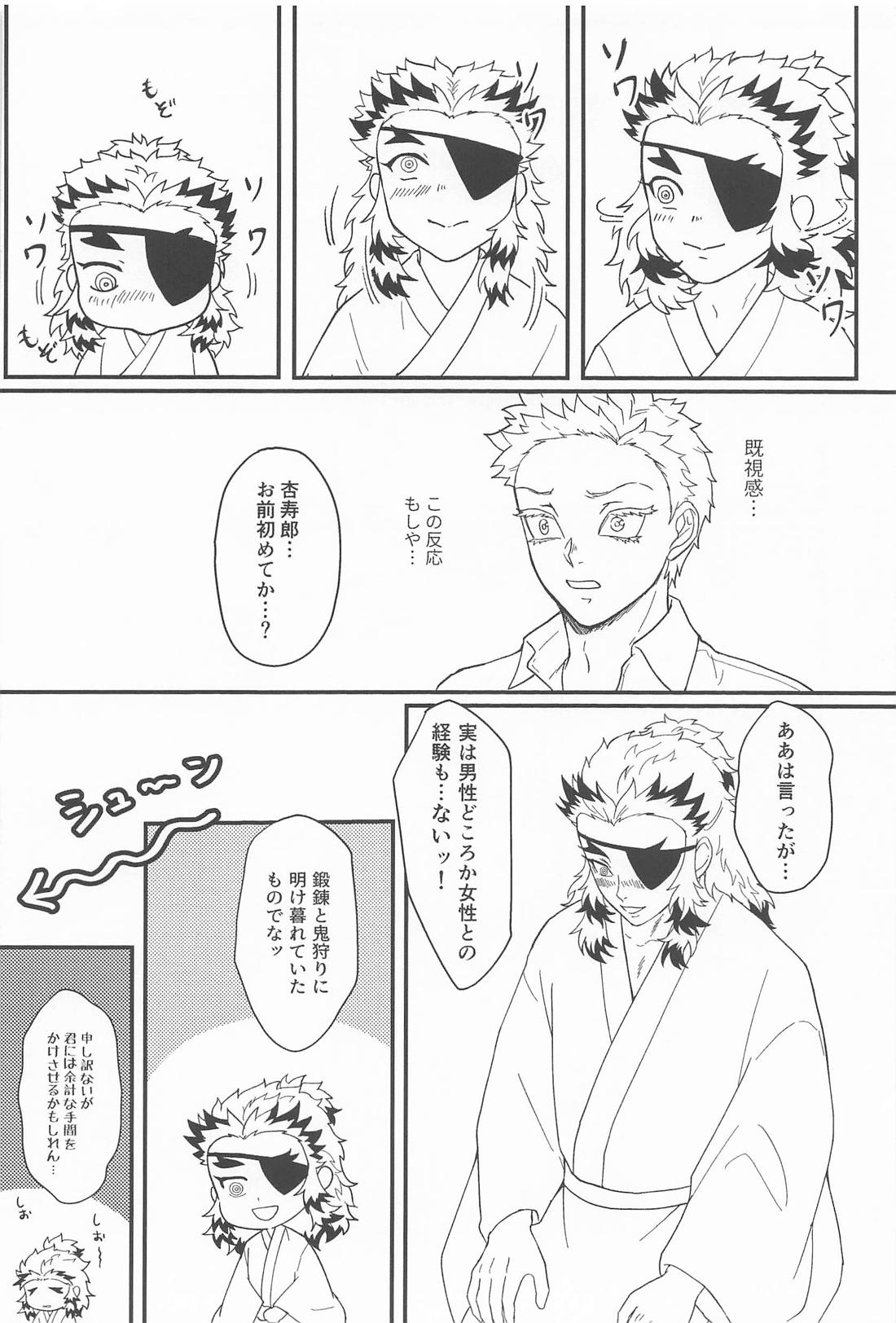Switch！【鬼滅の刃/猗窩座×煉獄】 page 25