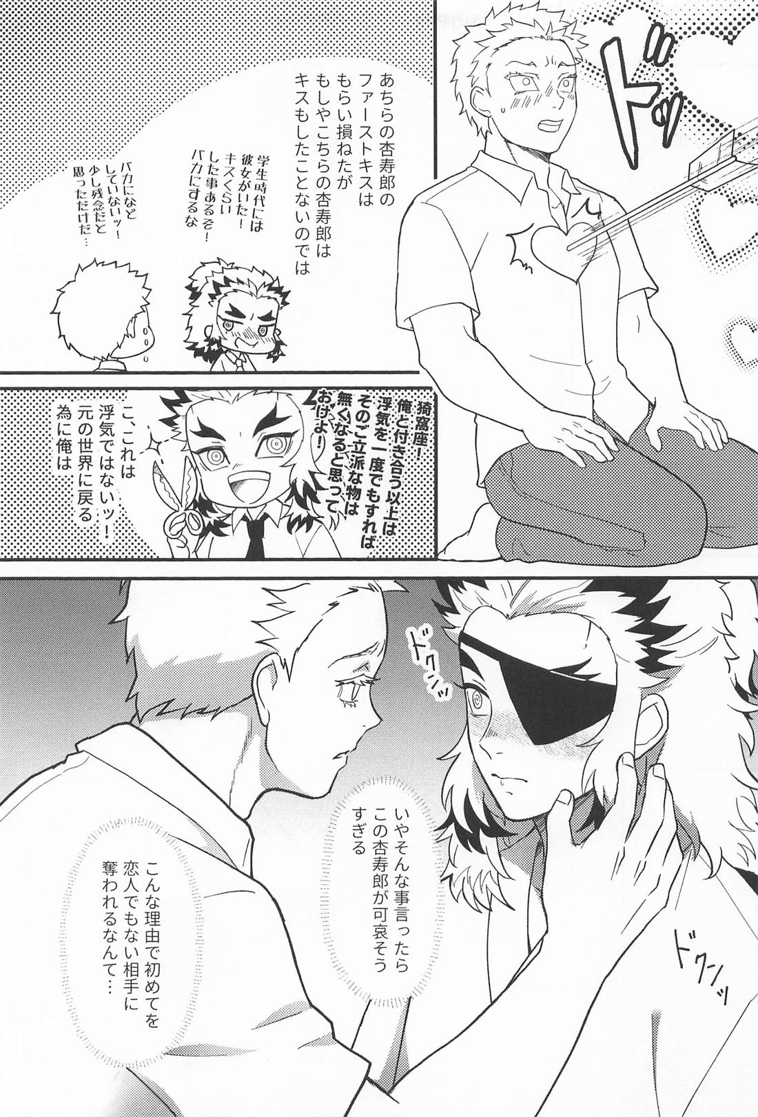 Switch！【鬼滅の刃/猗窩座×煉獄】 page 26
