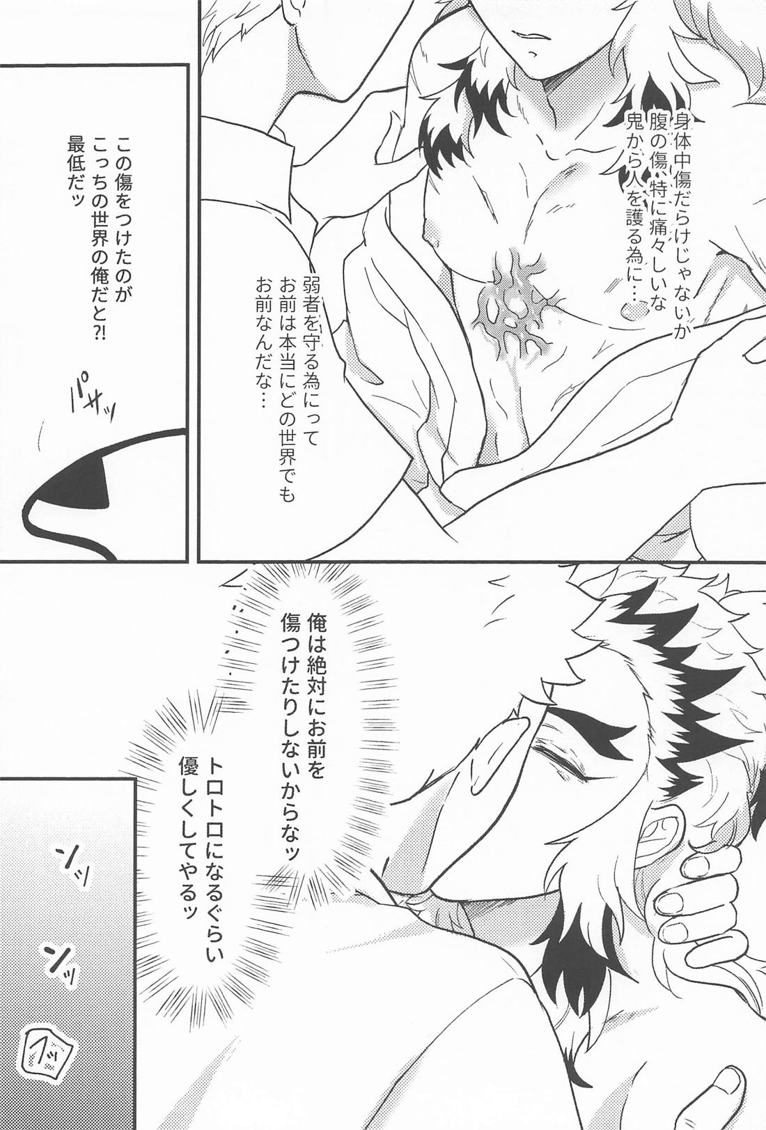 Switch！【鬼滅の刃/猗窩座×煉獄】 page 27