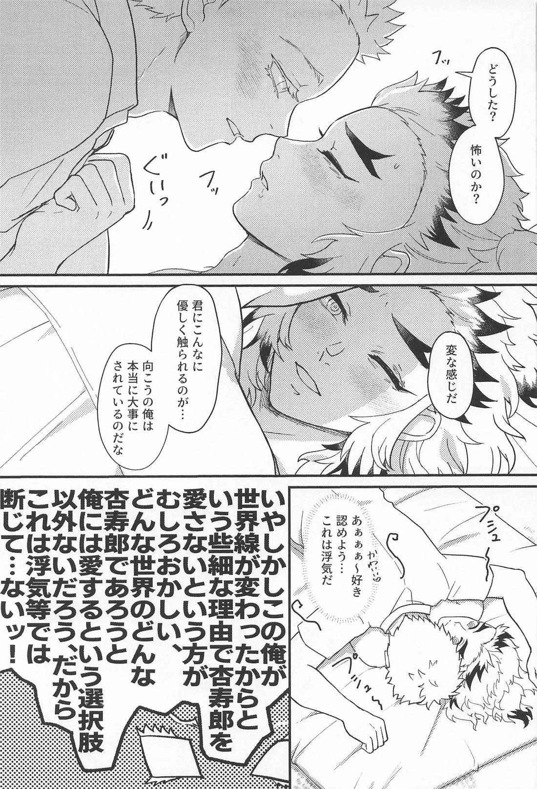Switch！【鬼滅の刃/猗窩座×煉獄】 page 28