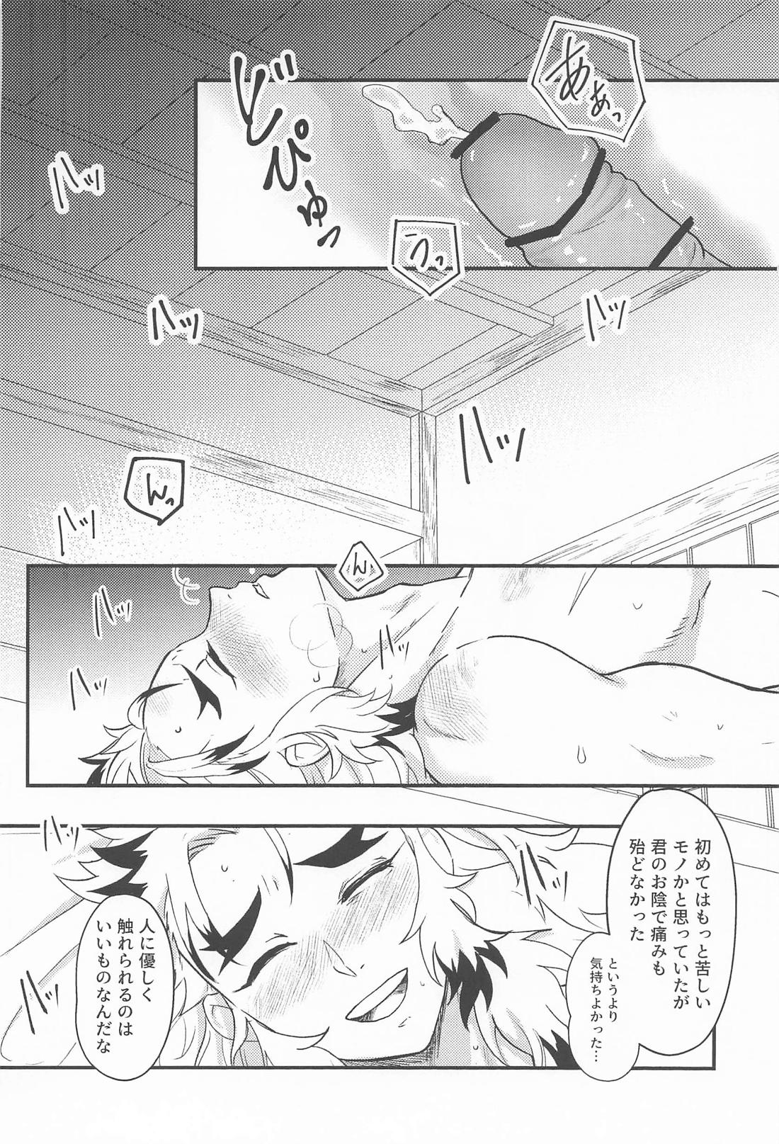 Switch！【鬼滅の刃/猗窩座×煉獄】 page 41