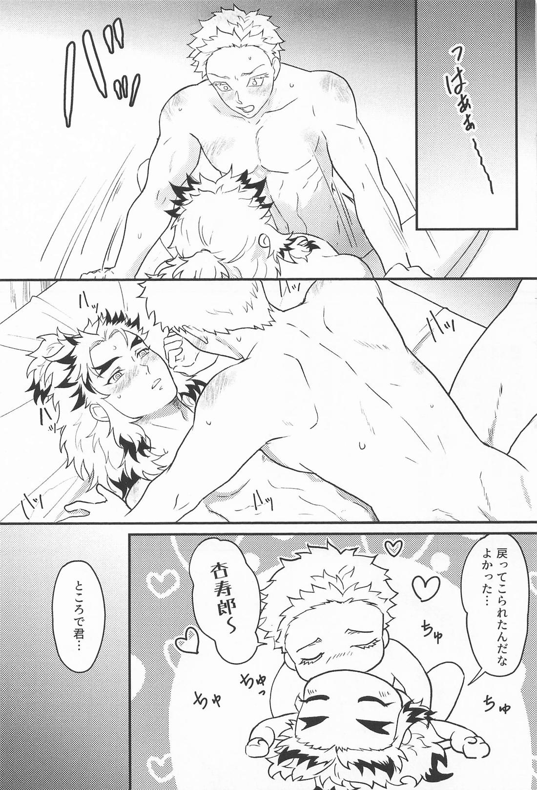 Switch！【鬼滅の刃/猗窩座×煉獄】 page 44