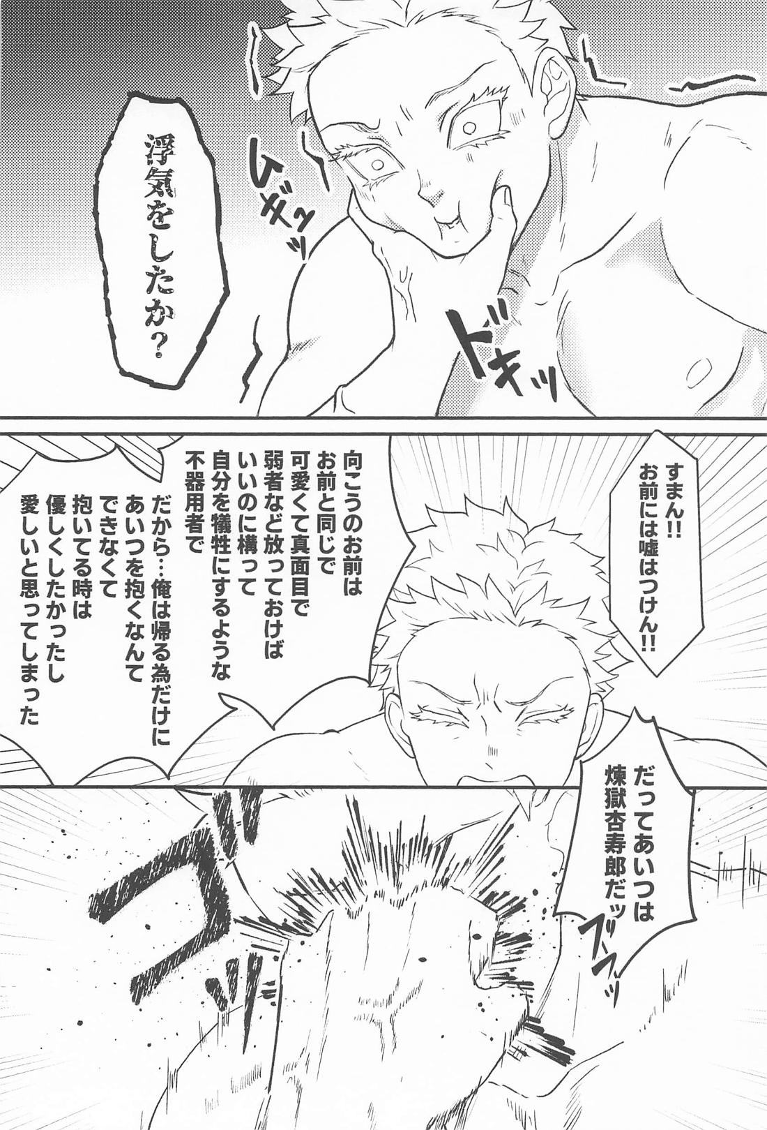 Switch！【鬼滅の刃/猗窩座×煉獄】 page 45