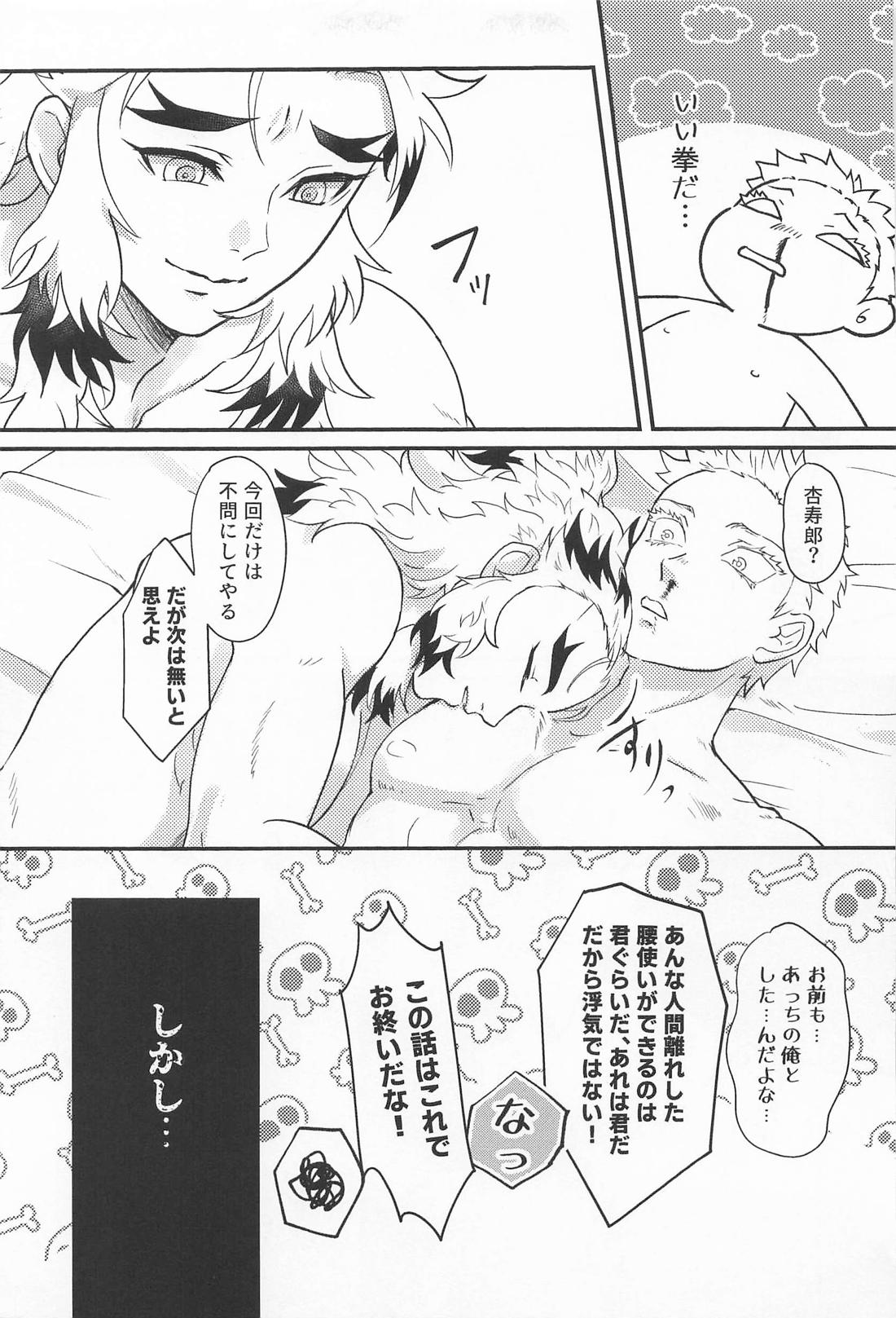 Switch！【鬼滅の刃/猗窩座×煉獄】 page 46