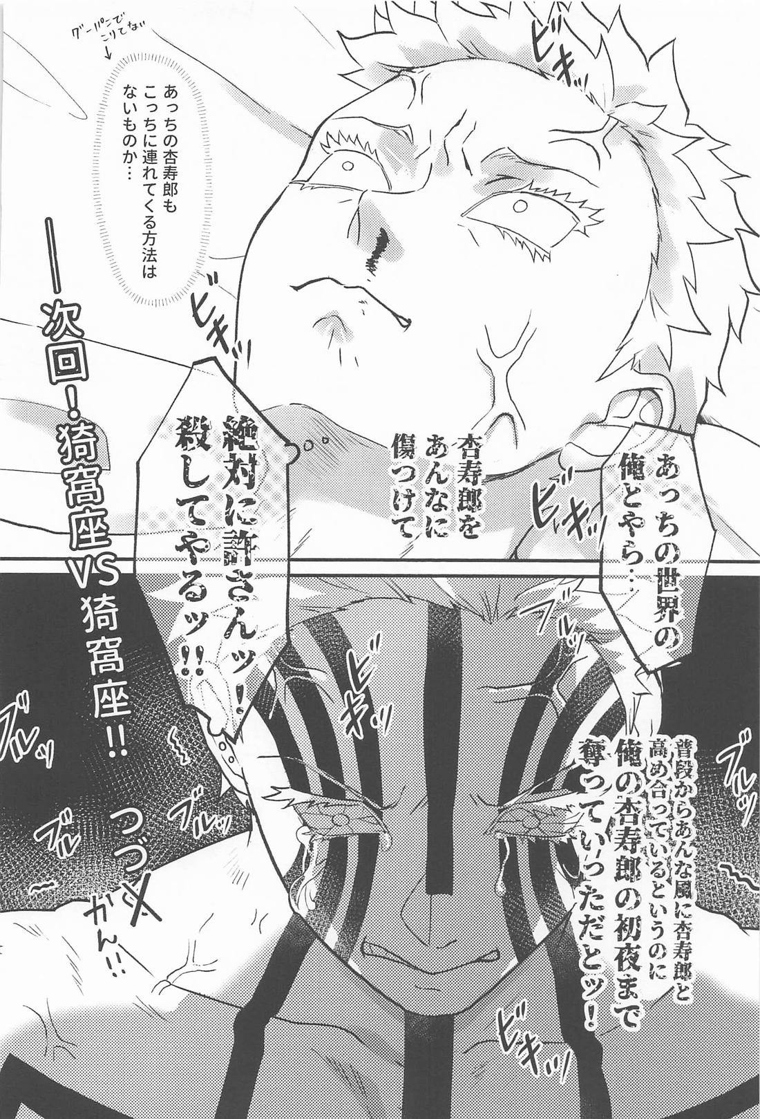 Switch！【鬼滅の刃/猗窩座×煉獄】 page 47