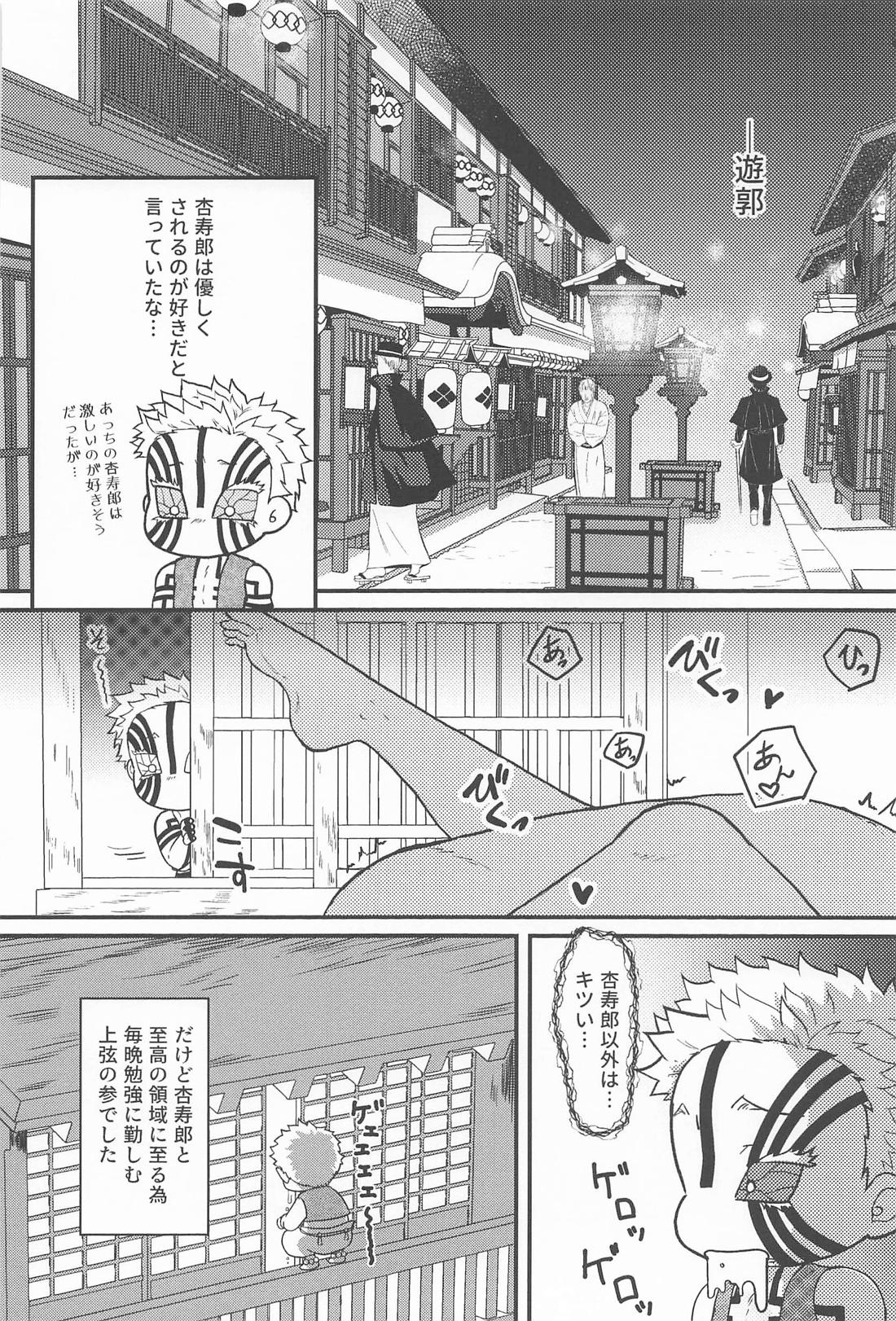 Switch！【鬼滅の刃/猗窩座×煉獄】 page 49