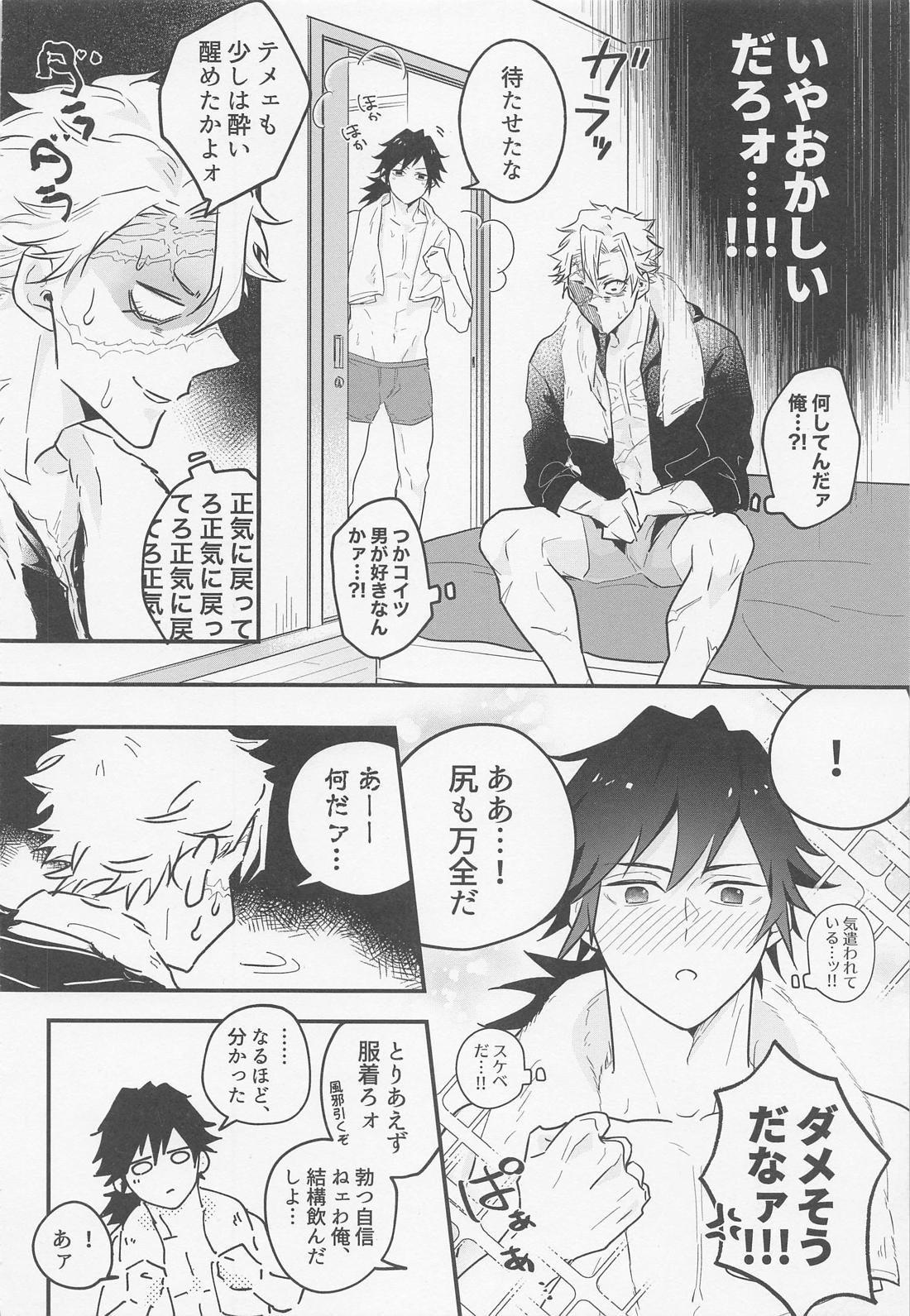 教えてスケベ先生【鬼滅の刃/実義】 page 11