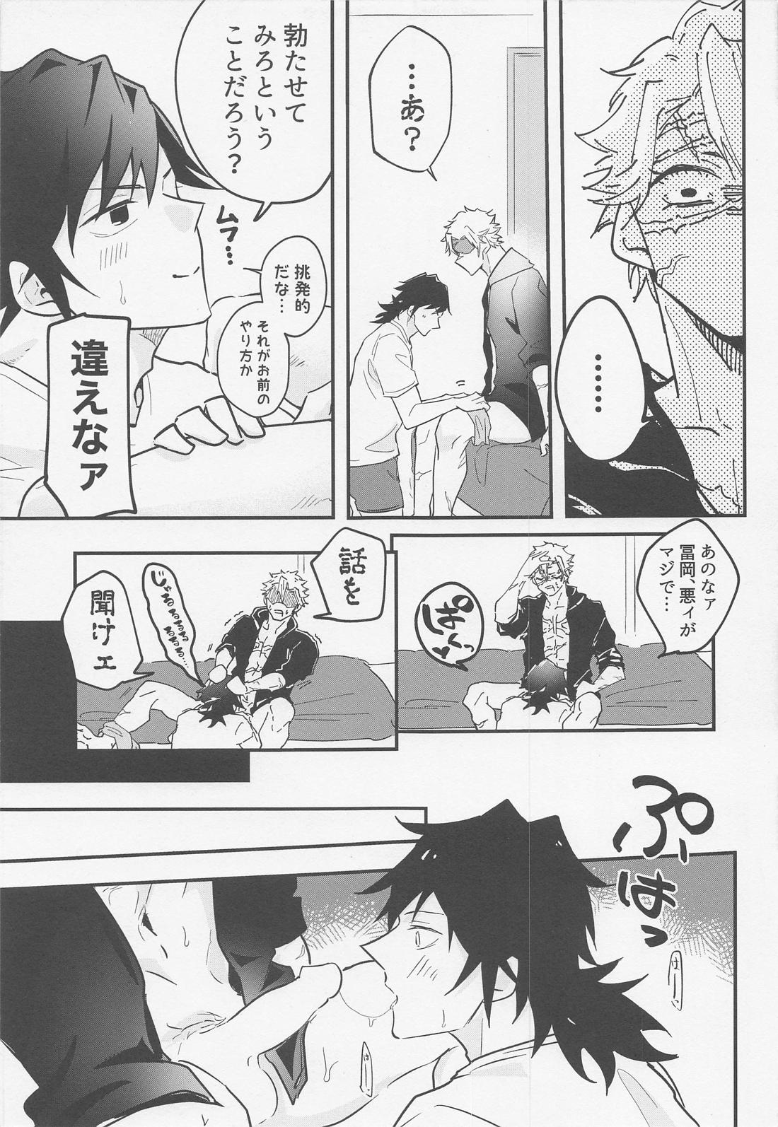 教えてスケベ先生【鬼滅の刃/実義】 page 12