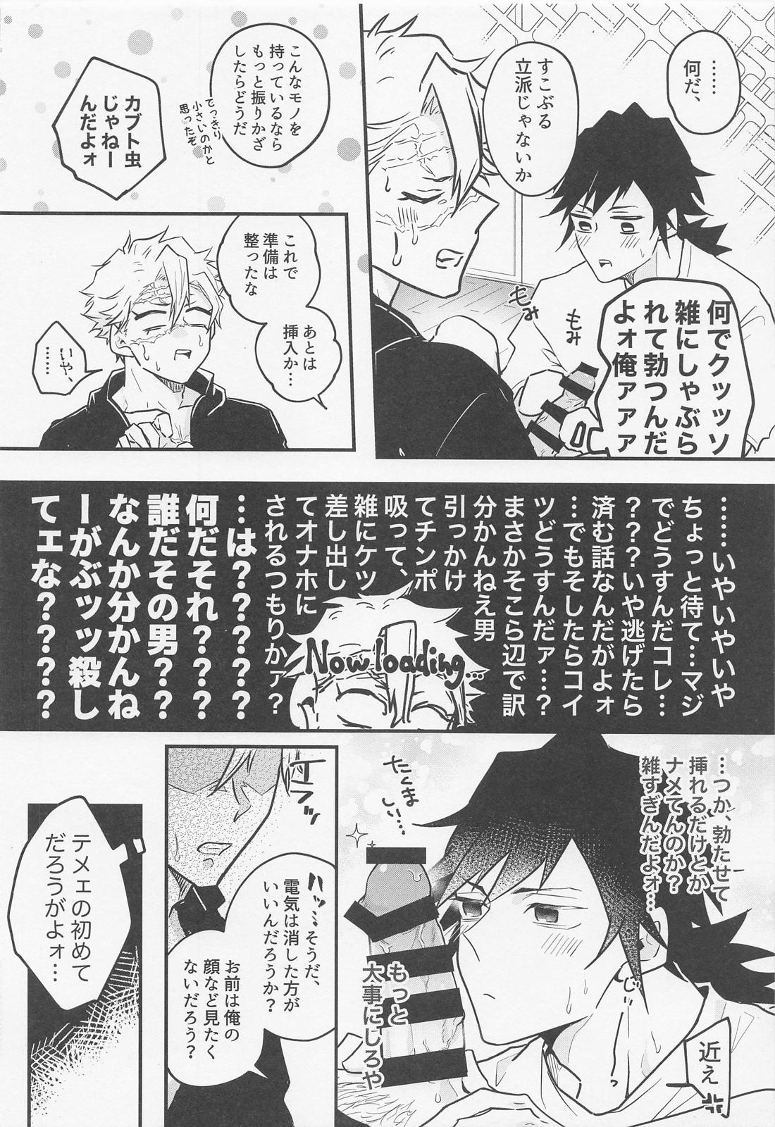 教えてスケベ先生【鬼滅の刃/実義】 page 13