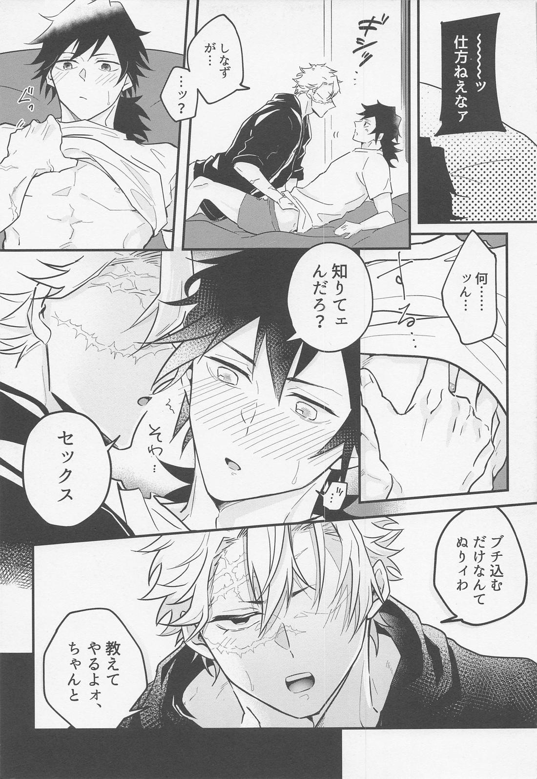 教えてスケベ先生【鬼滅の刃/実義】 page 14