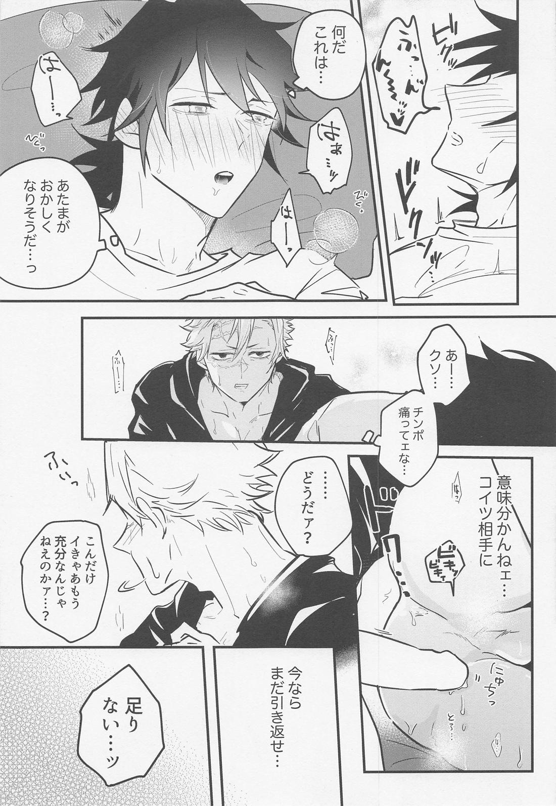 教えてスケベ先生【鬼滅の刃/実義】 page 16