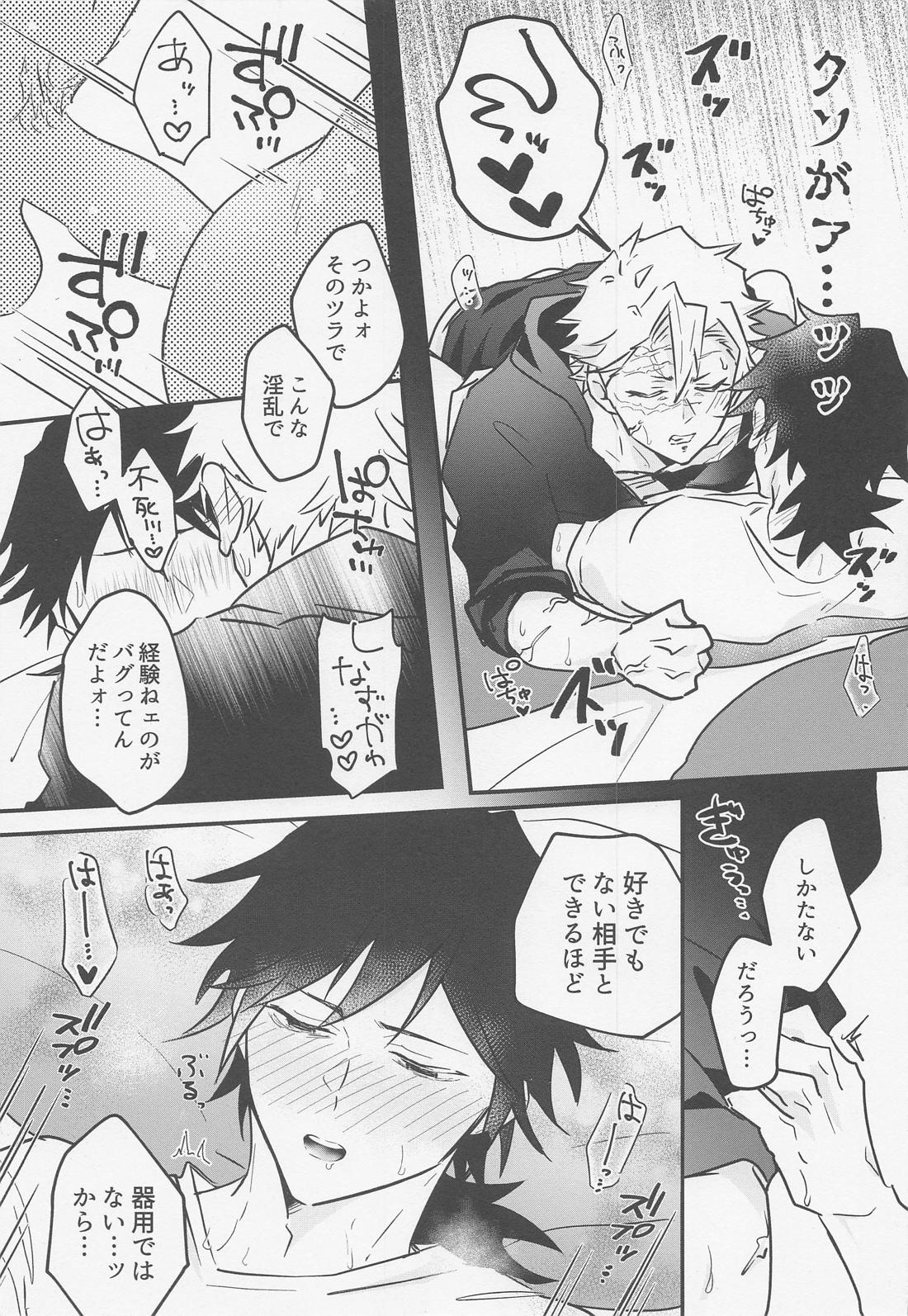 教えてスケベ先生【鬼滅の刃/実義】 page 18