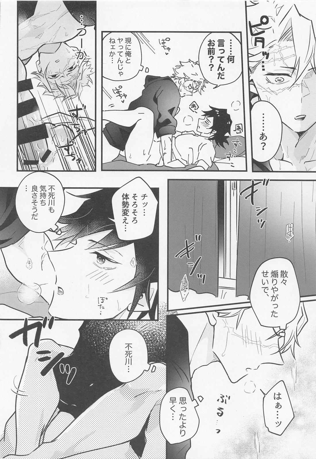 教えてスケベ先生【鬼滅の刃/実義】 page 19