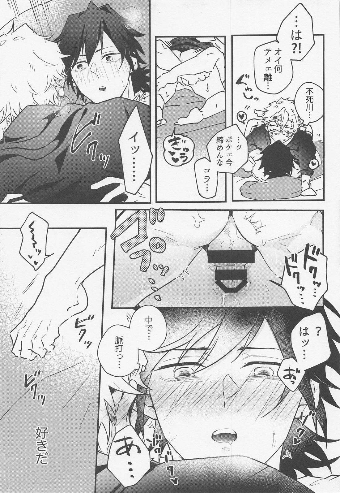 教えてスケベ先生【鬼滅の刃/実義】 page 20
