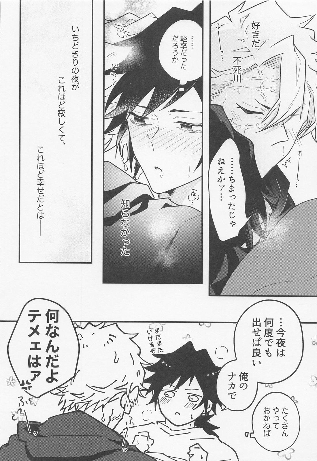 教えてスケベ先生【鬼滅の刃/実義】 page 21
