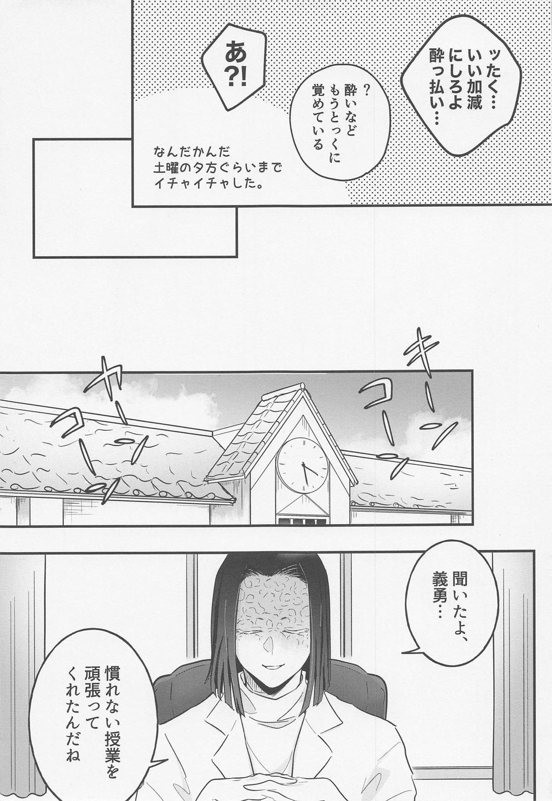 教えてスケベ先生【鬼滅の刃/実義】 page 22