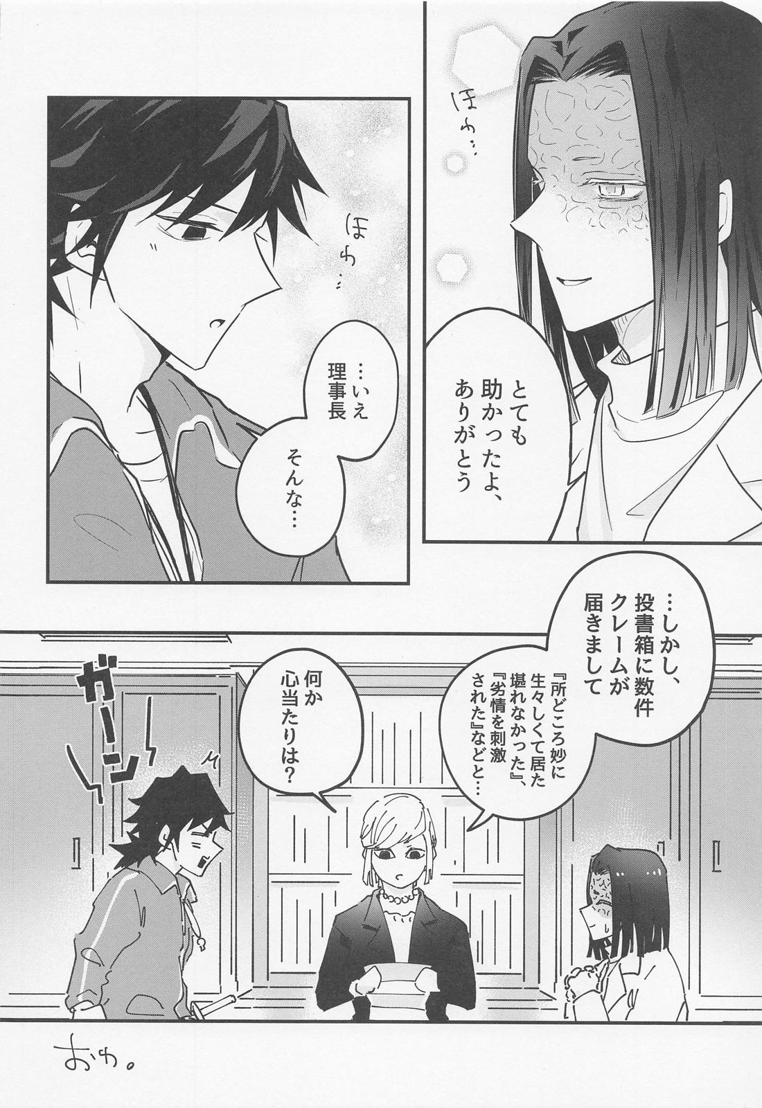 教えてスケベ先生【鬼滅の刃/実義】 page 23