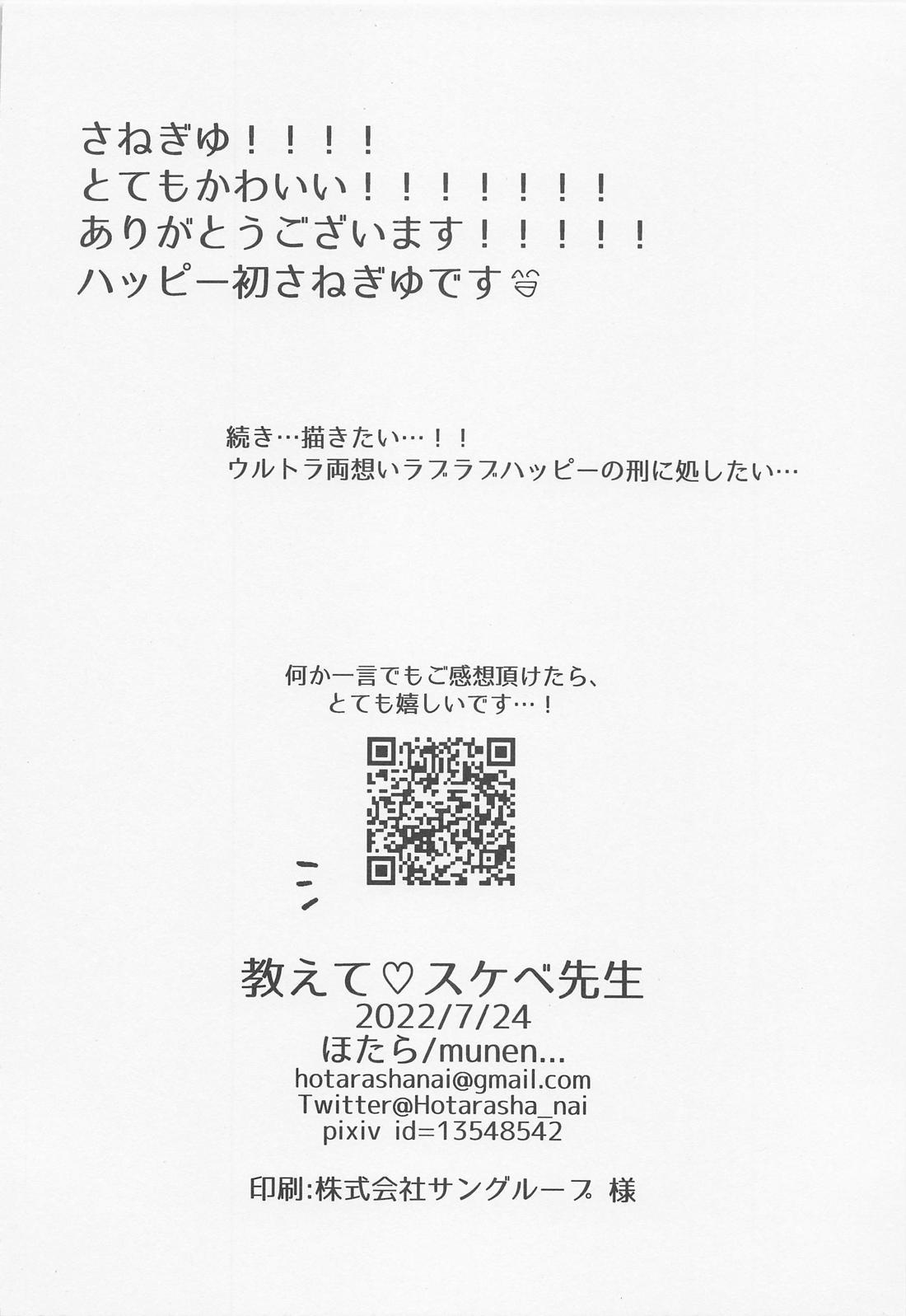 教えてスケベ先生【鬼滅の刃/実義】 page 25