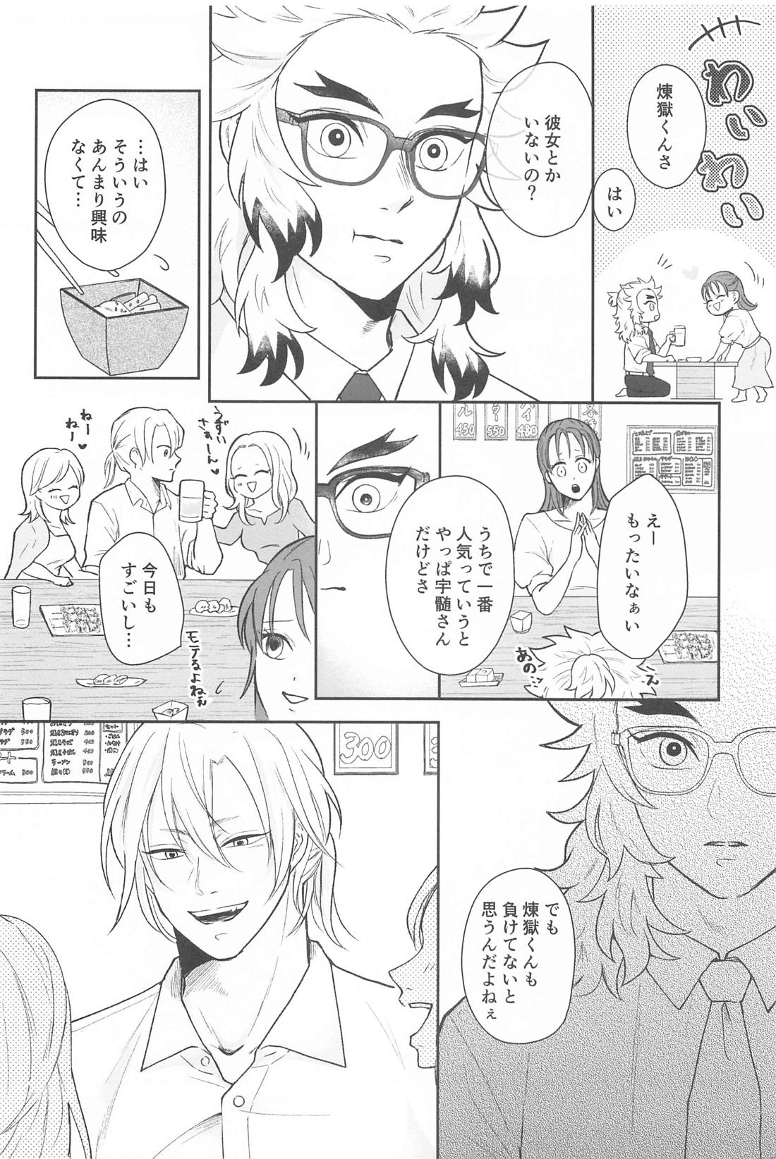 うずいさんとめがねれん獄さん【鬼滅の刃/宇煉】 page 11
