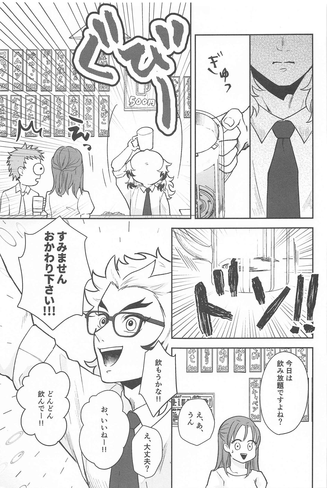 うずいさんとめがねれん獄さん【鬼滅の刃/宇煉】 page 12