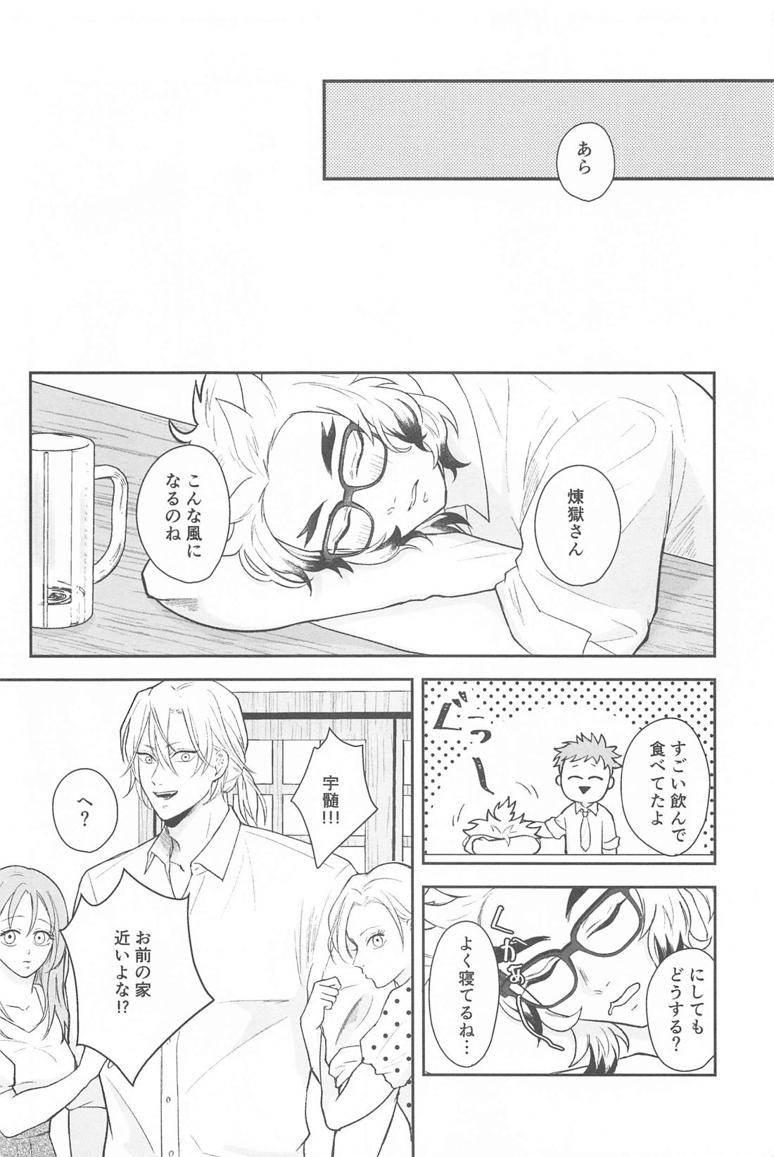 うずいさんとめがねれん獄さん【鬼滅の刃/宇煉】 page 13