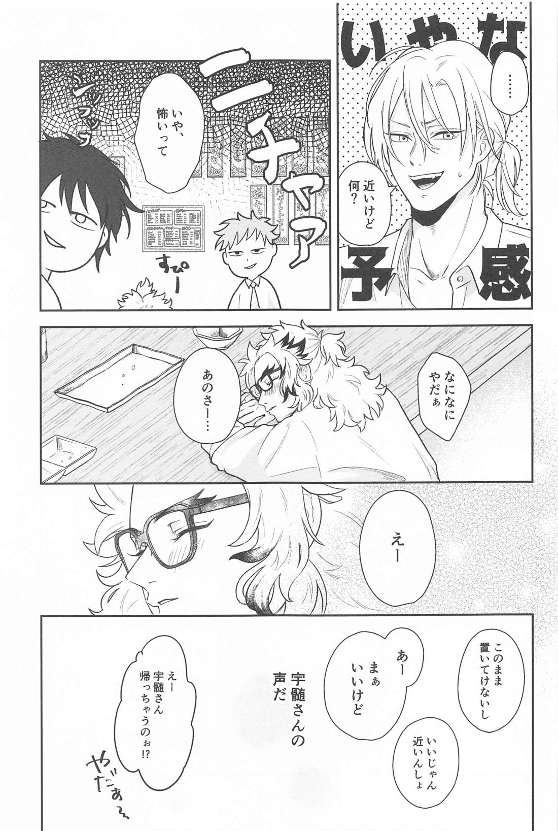 うずいさんとめがねれん獄さん【鬼滅の刃/宇煉】 page 14
