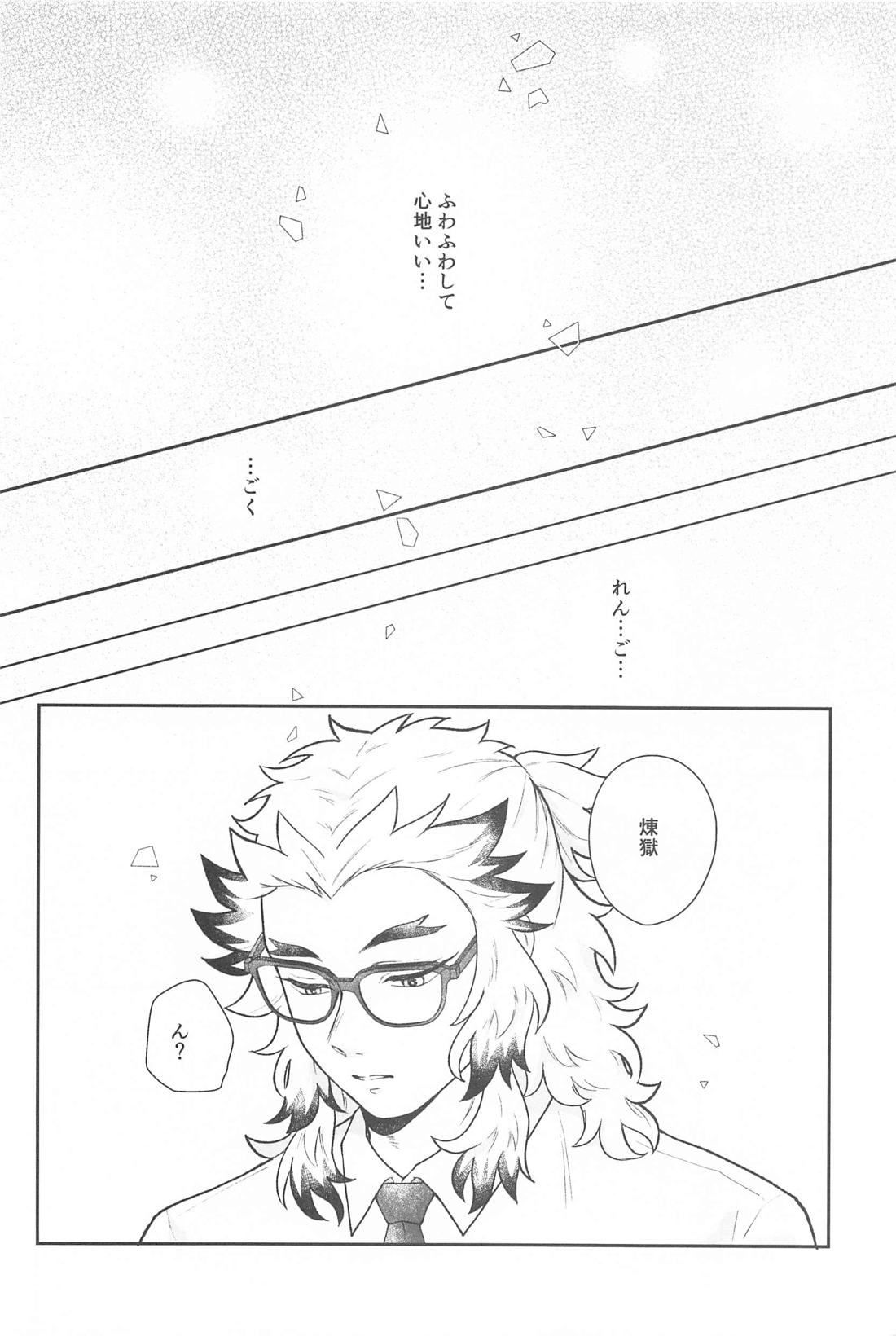 うずいさんとめがねれん獄さん【鬼滅の刃/宇煉】 page 15