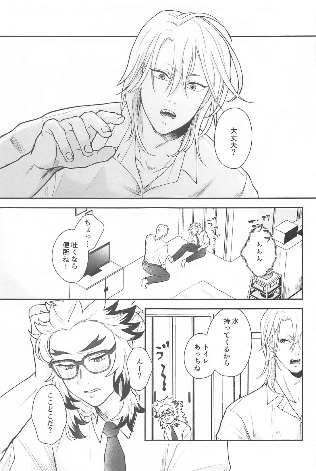 うずいさんとめがねれん獄さん【鬼滅の刃/宇煉】 page 16