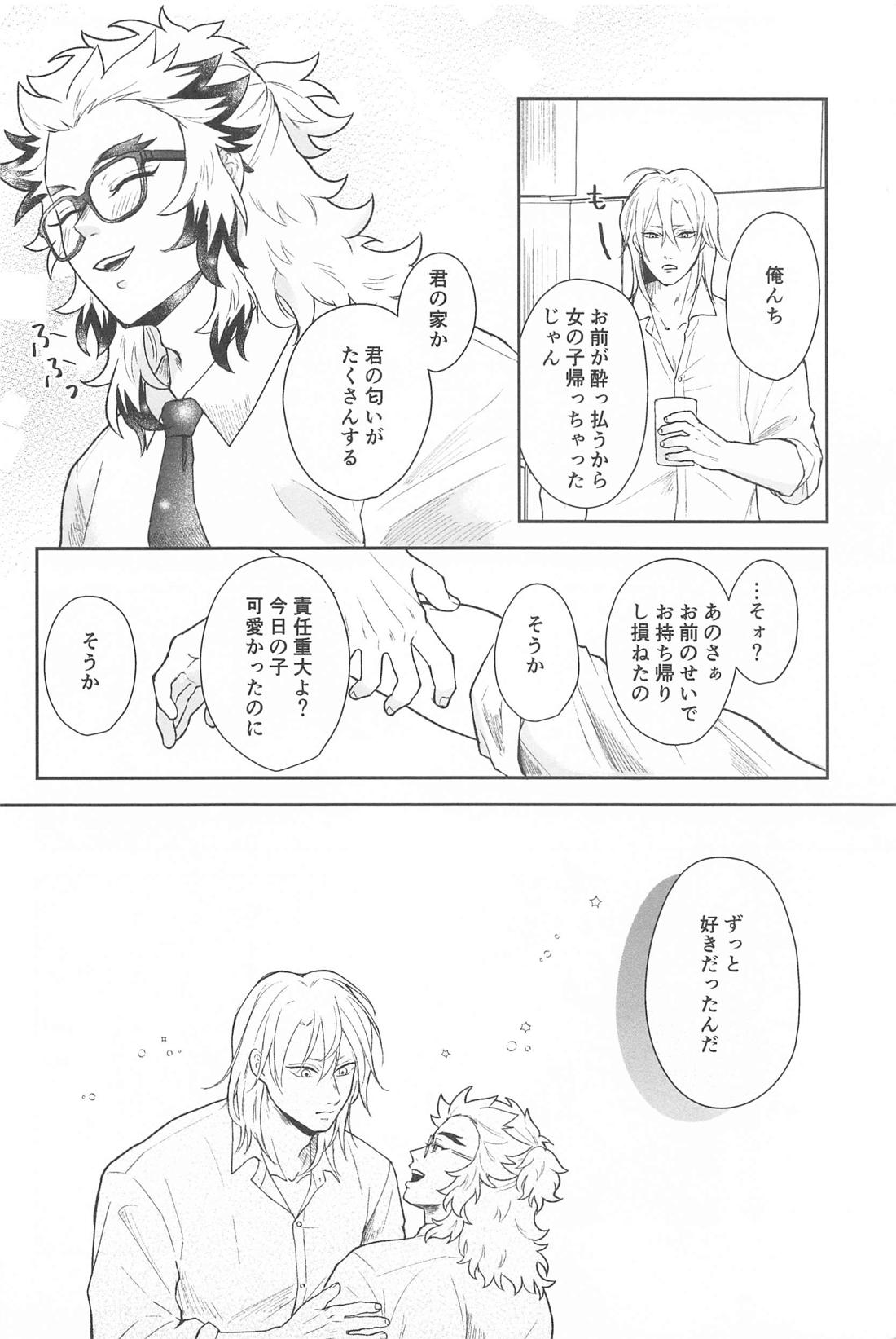 うずいさんとめがねれん獄さん【鬼滅の刃/宇煉】 page 17
