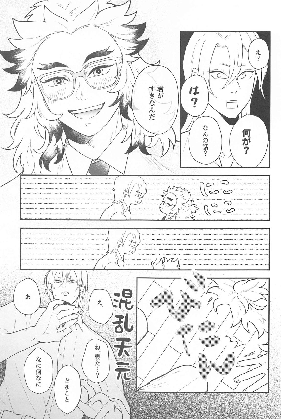 うずいさんとめがねれん獄さん【鬼滅の刃/宇煉】 page 18