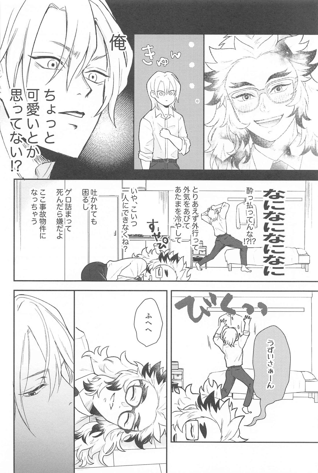 うずいさんとめがねれん獄さん【鬼滅の刃/宇煉】 page 19