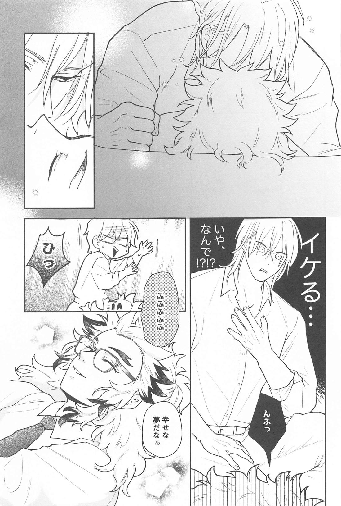 うずいさんとめがねれん獄さん【鬼滅の刃/宇煉】 page 20