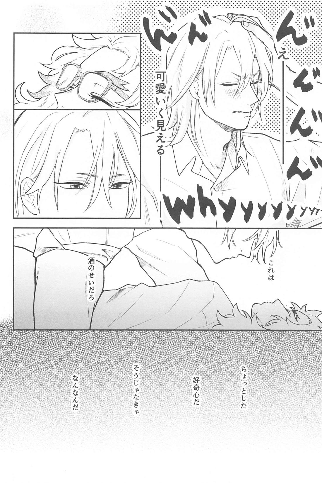 うずいさんとめがねれん獄さん【鬼滅の刃/宇煉】 page 21