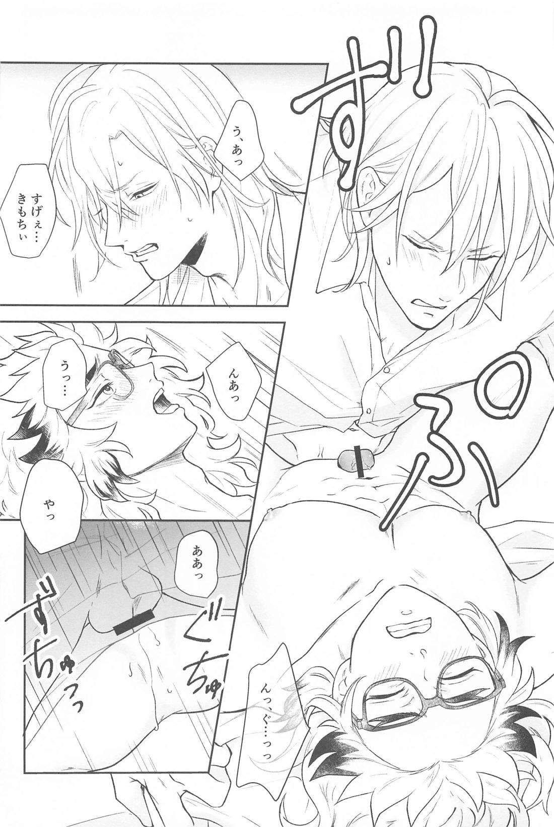 うずいさんとめがねれん獄さん【鬼滅の刃/宇煉】 page 27