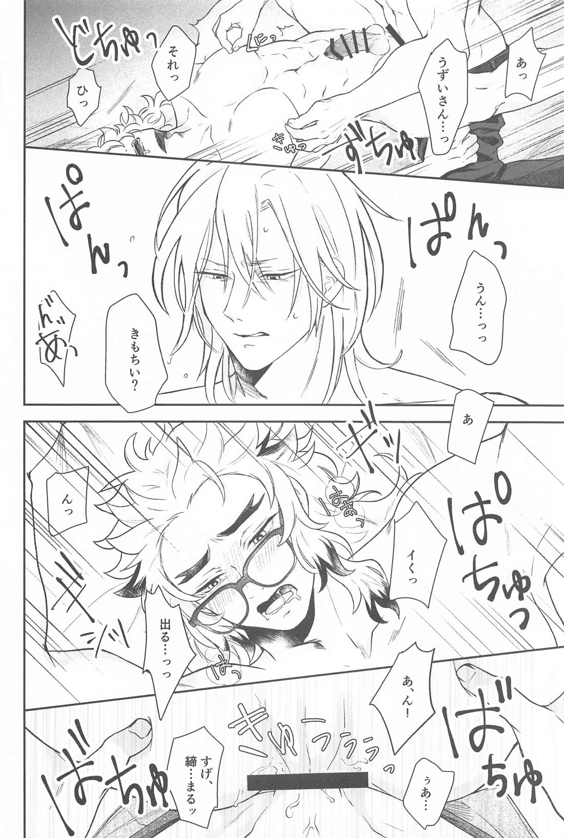 うずいさんとめがねれん獄さん【鬼滅の刃/宇煉】 page 29