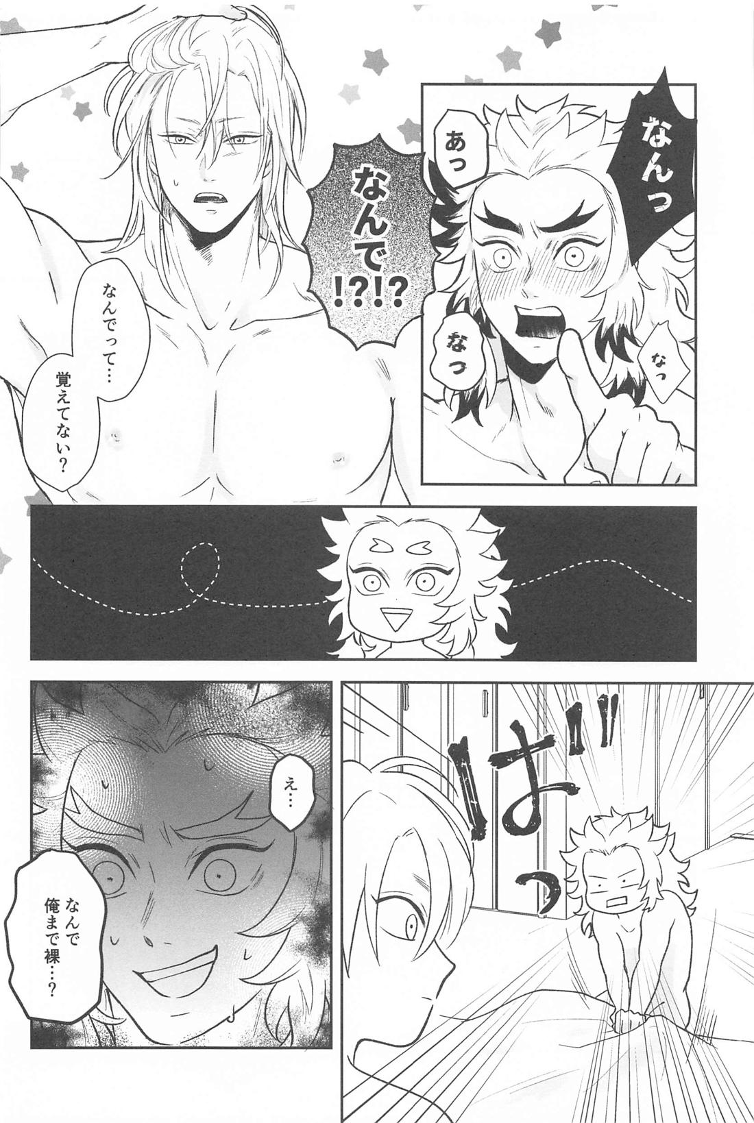 うずいさんとめがねれん獄さん【鬼滅の刃/宇煉】 page 33