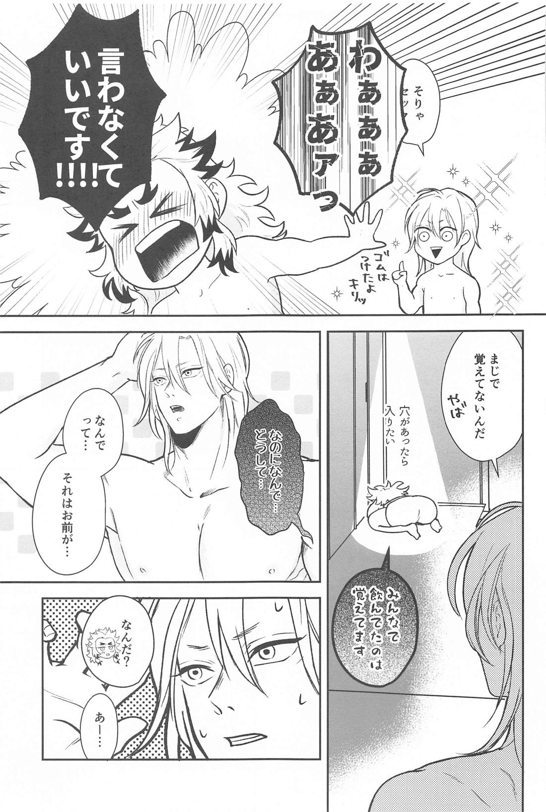 うずいさんとめがねれん獄さん【鬼滅の刃/宇煉】 page 34
