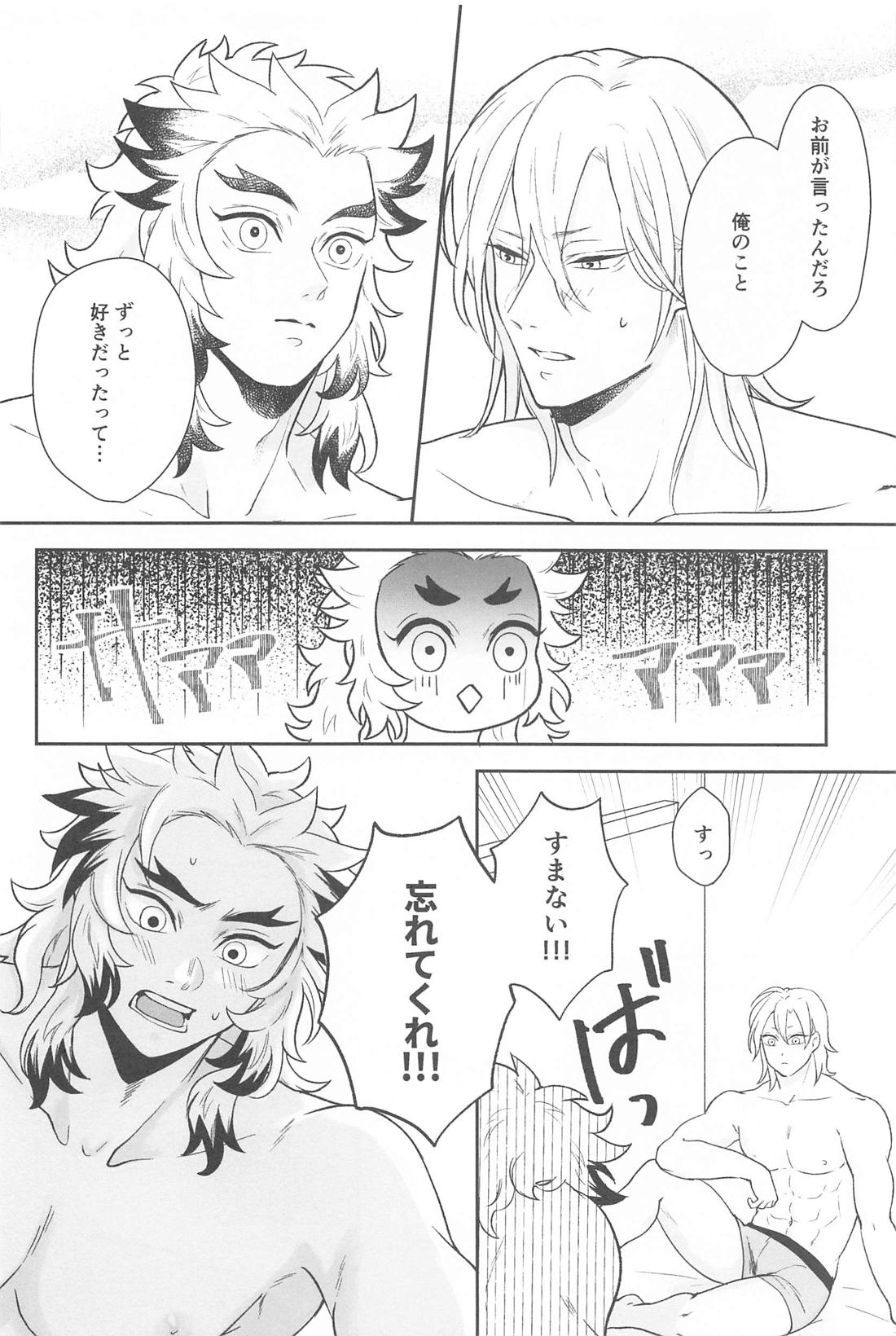 うずいさんとめがねれん獄さん【鬼滅の刃/宇煉】 page 35