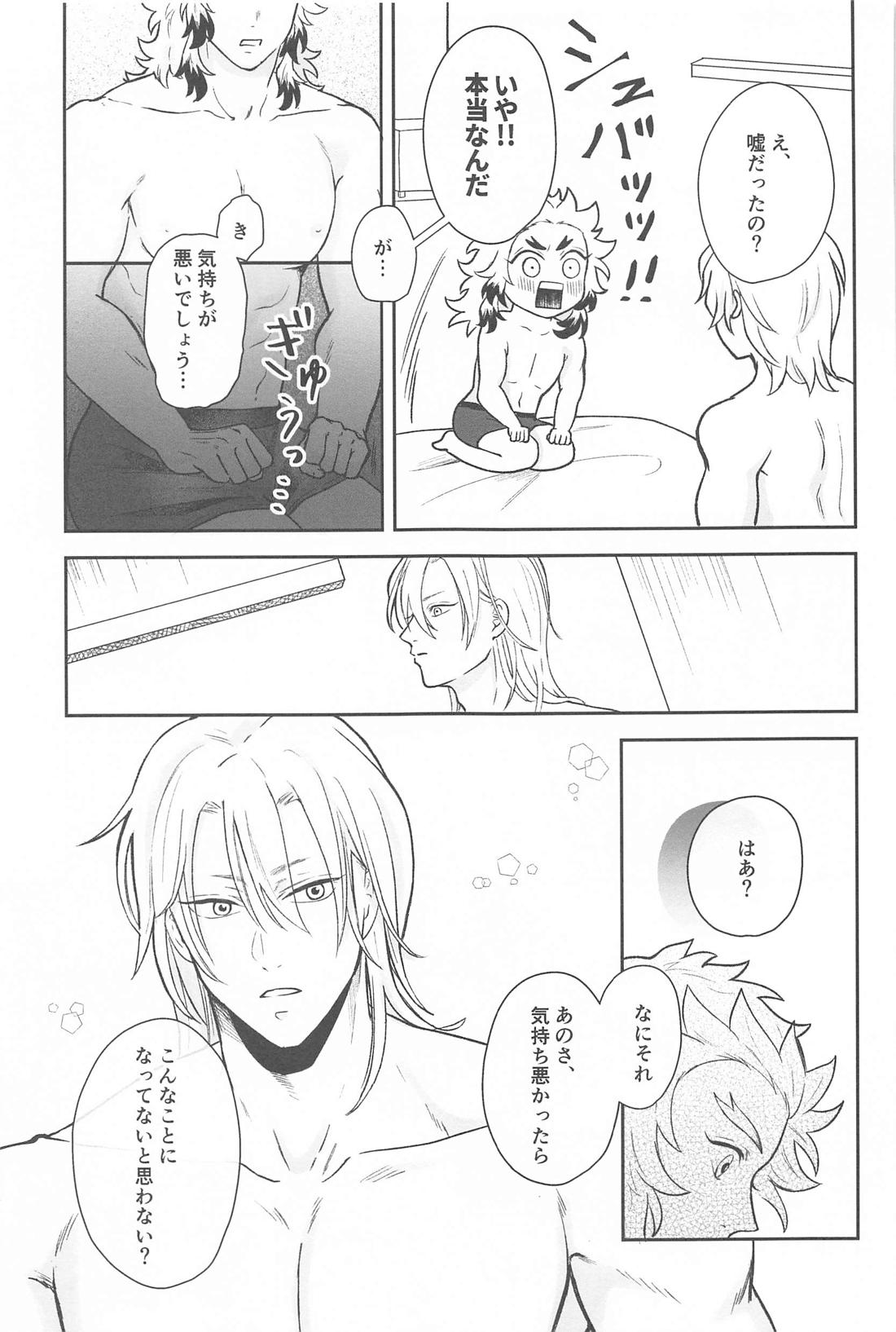うずいさんとめがねれん獄さん【鬼滅の刃/宇煉】 page 36
