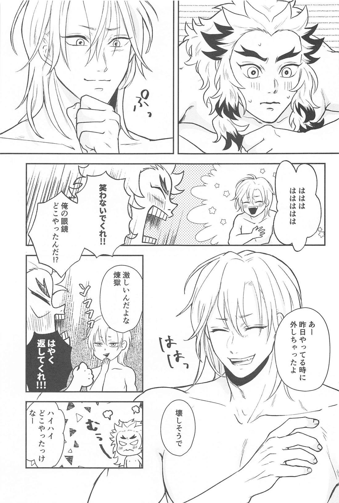 うずいさんとめがねれん獄さん【鬼滅の刃/宇煉】 page 38