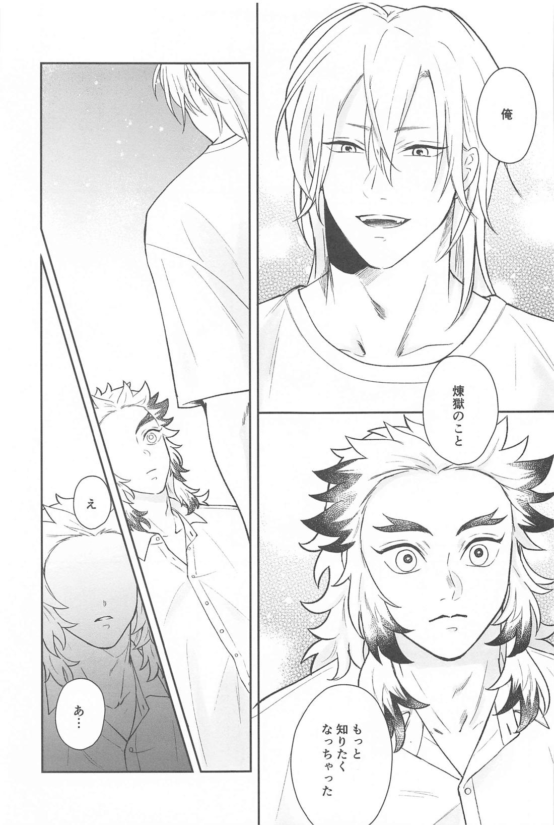 うずいさんとめがねれん獄さん【鬼滅の刃/宇煉】 page 40