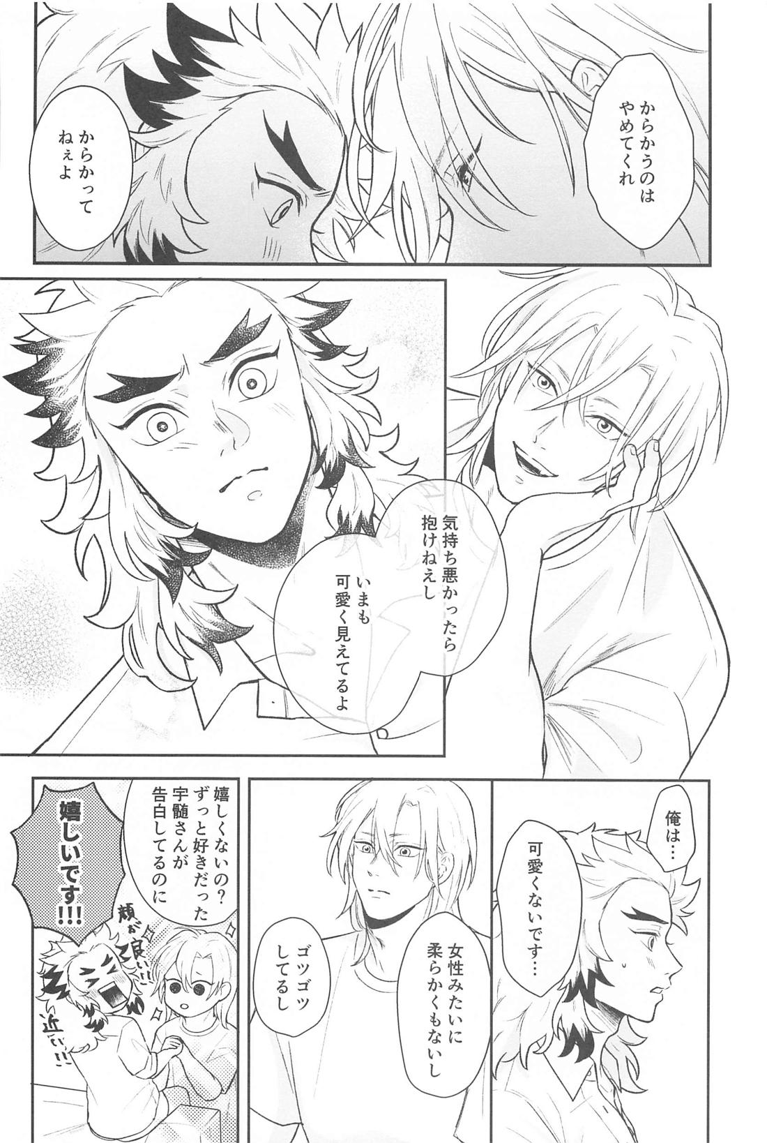 うずいさんとめがねれん獄さん【鬼滅の刃/宇煉】 page 41